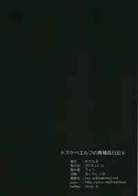 [Metamor (Ryo)] Dosukebe Elf no Ishukan Nikki 6 [Chinese] [逃亡者x新桥月白日语社] [Digital]