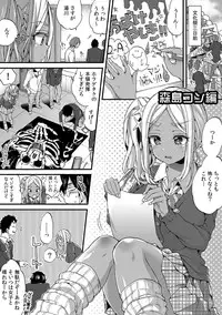 [Anthology] Gal Bitch! ~Namanaka Joutou!! DT Danshi o Gomunashi Sounyuu~ [Digital]