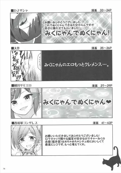 [Buranko Shinshi Mikunyan de Nukunyan♥