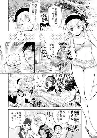 [Yuzuki Yuno] Genkan Aketara 5 Byou de Ecchi! ? Dekiru made Kotsukuri Keiyaku [Kanzenban]