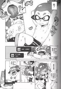 (C88) [Nambokuya (Namboku)] Hero Nanoni (Splatoon) [Chinese] [蛸壺前列戰腺漢化組]