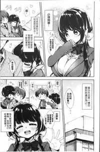 [Fuyu Mikan] Oppai March | 柔嫩豐乳進行曲 [Chinese]