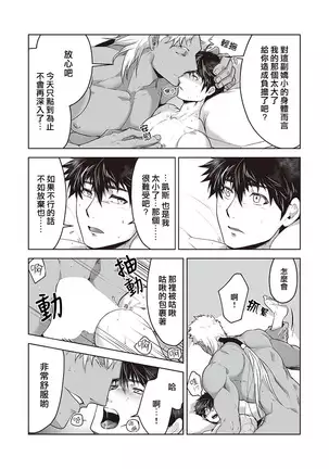 Kyojinzoku no Hanayome Ch. 1-10