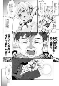 (COMIC1☆13) [Kaze no Gotoku! (Kazabuki Poni, Fujutsushi)] Tomoe Mami no Mankai Omocha Review (Puella Magi Madoka Magica)