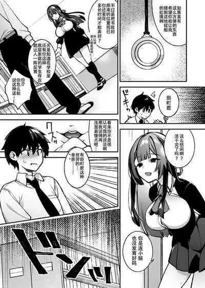 [Puu no Puupuupuu (Shindou)] Okasare Saimin Danshi Ichiri Shika Inai Gakuen de Seikaku Saiaku no Ijimekko ni Okasare Makuru [Chinese]