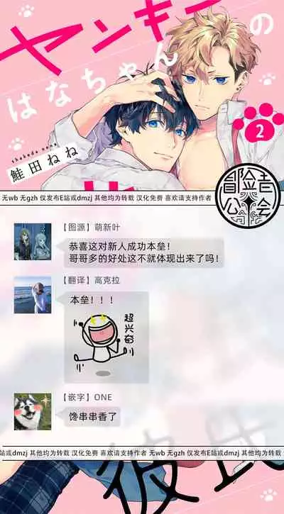 [Shakeda Nene] Yankee Hana-chan no Neko Kawaigari Kareshi | 不良少年华他无原则娇惯小男友 1-5 [Chinese] [冒险者公会] [Digital] [完结]