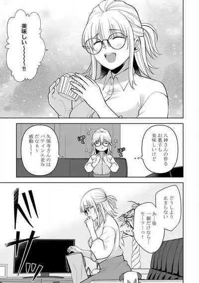 [Aono Akira] Ippai Kudasai, Yagami-san 〜 Karada no Aishō Batsugun! Akogare Jōshi ni Maiban Aisa Retemasu 〜 1-4