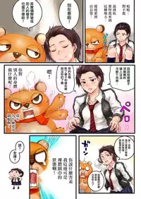 [Sasagawa Iko] Joshikousei ni Kigaetara 3 [Chinese] [有毒気漢化組]