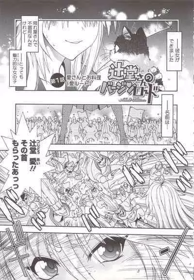 Tsujidou-san no Virgin Road Adult Edition