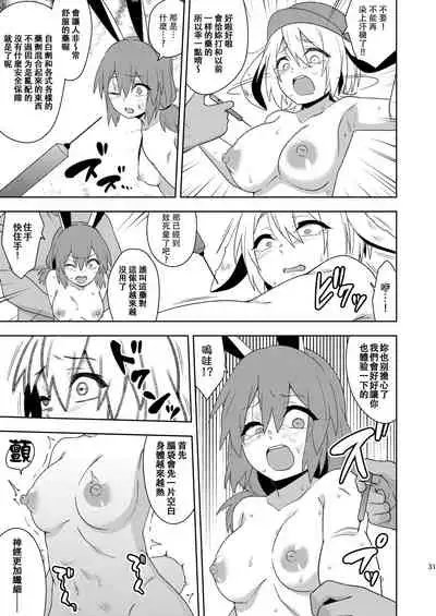 [Zenoside (Zeno)] Senka no gyokuto | 戰火的玉兔 (Touhou Project) [Chinese] [十的我全都要汉化组] [Digital]