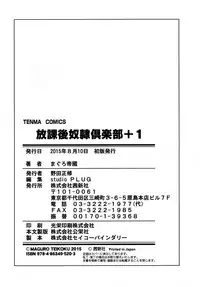 [Tuna Empire] Houkago Dorei Club +1