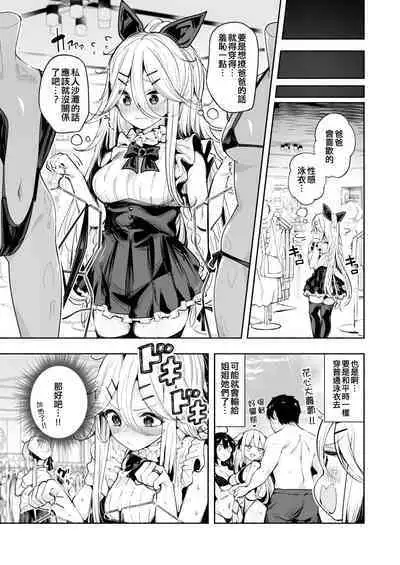 Yamakaze-chan to Private Beach de Yuuwaku Kozukuri Sex