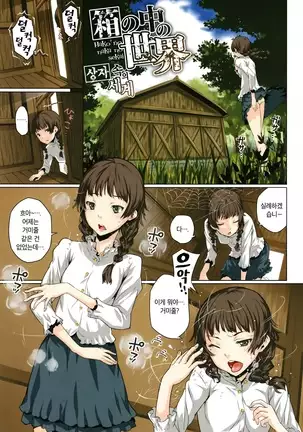 Kuchihateta Hako no Naka Ch. 1-2 | 썩어빠진 상자 속 Ch. 1-2