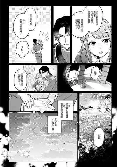 tasogare no kōjo wa henkyō no shiro ni totsugu | 嫁往边境的黄昏皇女