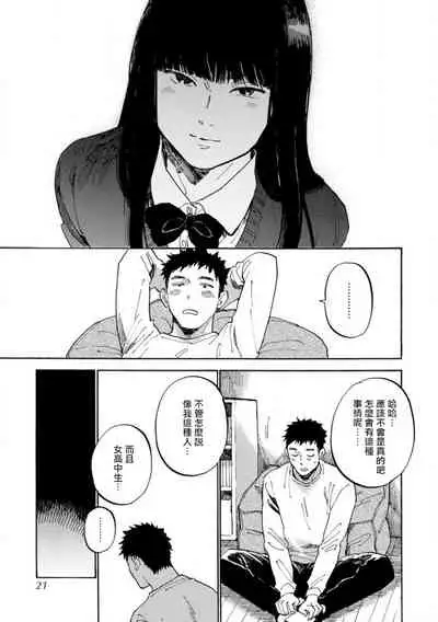 Manin Densha to Kimi | 满员电车与你 Ch. 1-4