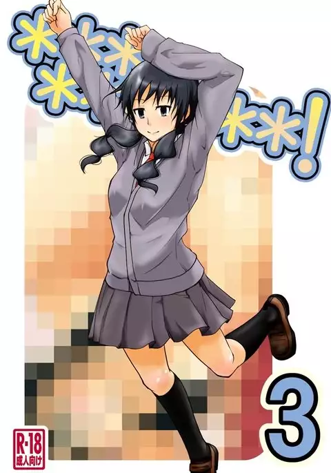 ＊＊＊＊＊＊＊＊＊! 3