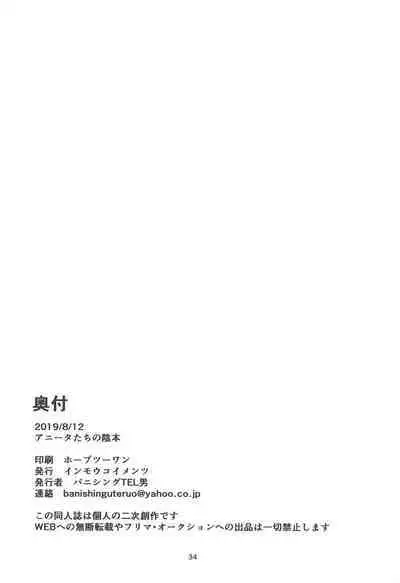 (C96) [Inmou Koimentsu (Banishingu Teruo)] Anita-tachi no Inbon (MAJOR 2nd) [Chinese] [爱弹幕汉化组]