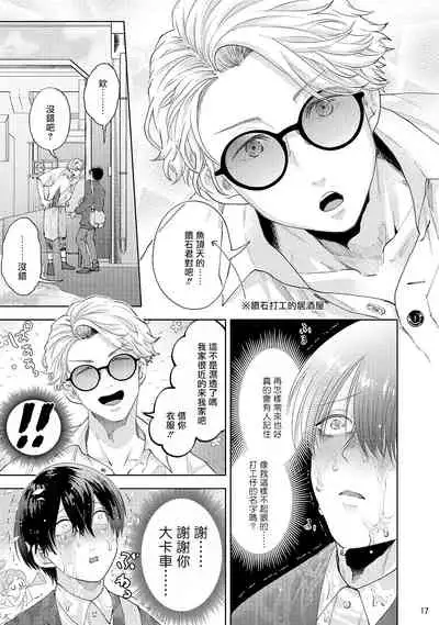 [bov] Avant-garde to Stalker | 前卫派与跟踪狂 Ch.01-02 [Chinese] [冒险者公会] [Digital]