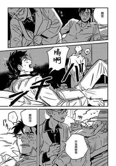 Sleeping Dead | 活死人 Ch. 1-5 + 番外