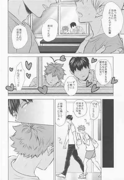 ummeinanteiranai jokan