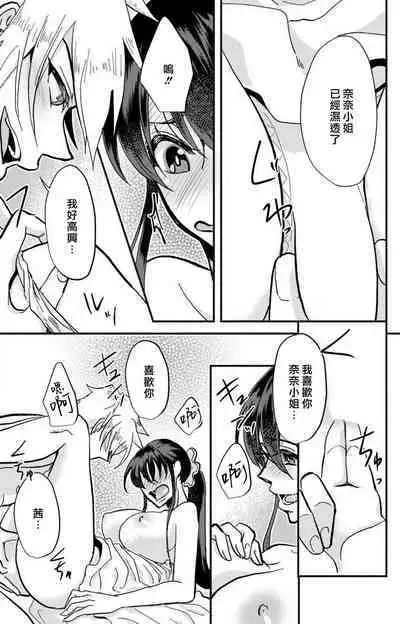 [Mucco] Kare no Namida ni Nurasarete Nana-san wa Mesomeso Danshi ni Osowaretai! | 败在他的眼泪攻势下 奈奈大小姐想被哭唧唧的男子推倒！ 1-9 end [Chinese] [莉赛特汉化组]