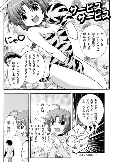 SECRET FILE NEXT 7 - Komugi-chan Ikebukuro ni iku