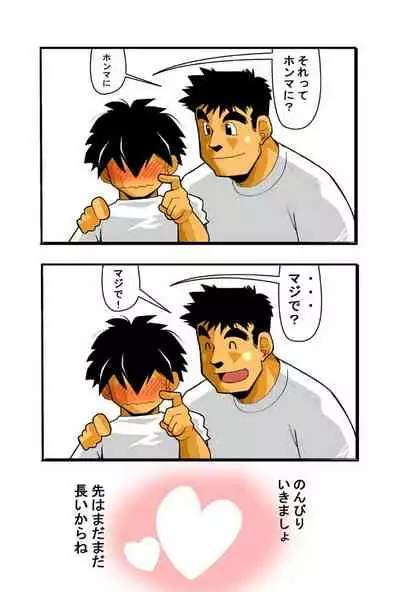 [Gamushara! (Nakata Shunpei)] Nongiri,Nonnbiri [Digital]