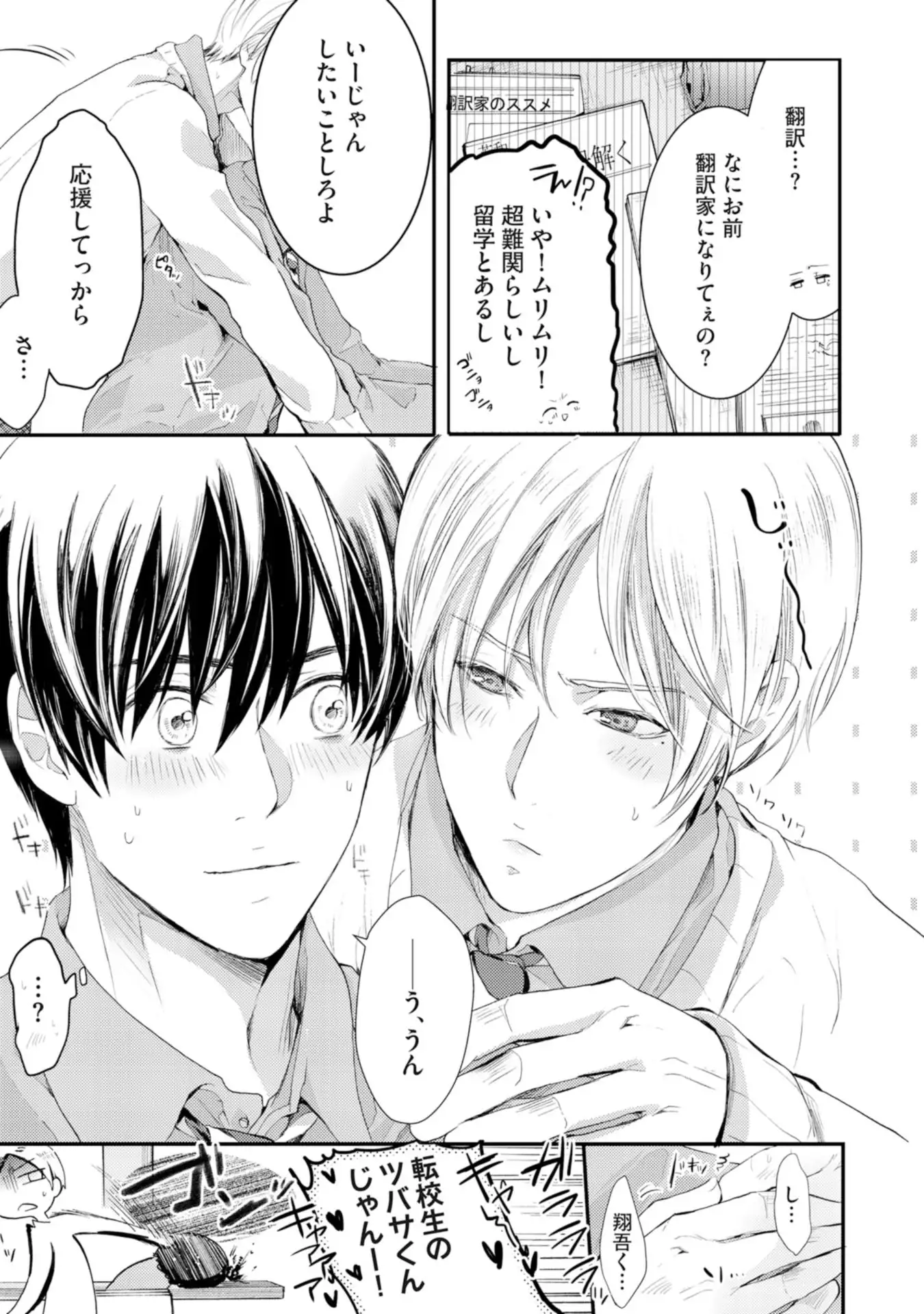 Nijiiro no Kimi ga Suki