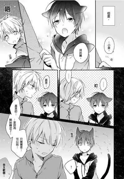 [砂 (スナ)] Hirotta neko wa nikushokudeshita 2-Kan ‖ [捡来的猫咪是肉食性 第2话]