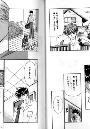 Otoko Getyu / Kareina Bad Boy