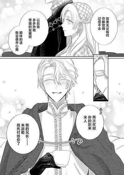 Ai ga Omoi Kishi Koushaku wa, Tsuihou Reijou no Subete o Ubaitsukushitai. | 骑士公爵爱意深重，想要索取放逐千金的一切。 1-16