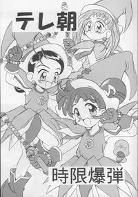 [Jigen Bakudan (Kanibasami, Kaba Shia)] Tere Asa (Ojamajo Doremi, Kamikaze Kaitou Jeanne)