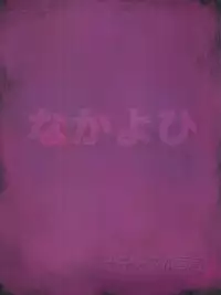 (C68) [Nakayohi (Izurumi)] Nadia no Yuuwaku (Fushigi no Umi no Nadia)