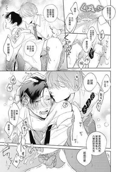 [Arata Licca] Oni Joushi Gokudera-san wa Abakaretai. | 魔鬼上司·狱寺先生想暴露 Ch. 1-6+番外 [Chinese] [拾荒者汉化组] [Digital]