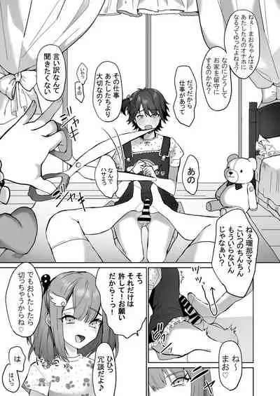 Futanari Shimai to Netorare Musume Ochi Papa