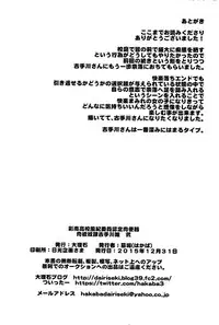 (C89) [Dairiseki (Hakaba)] Sainan Koukou Fuuki Iin Nintei Nikubenki Nikuyoku Dorei Kotegawa Yui Ni (To LOVE-Ru) [Chinese] [靴下汉化组]