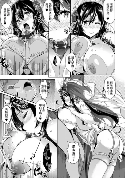 [Kuronomiki] Garden | Garden <戀乳花園> 特裝版 [Chinese] [Digital]