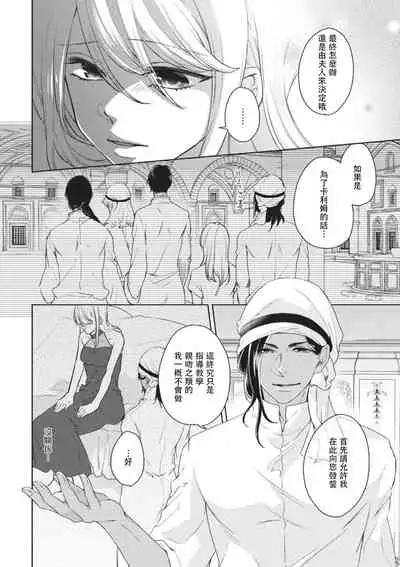 [Dai Sasaduka] ikoku no hanayome ~ seiai ressun wa kimigatame ~ | 異國的花嫁～為你接受的sex教學～ [Chinese] [莉赛特汉化组]