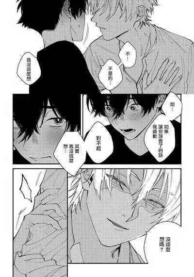 [Nagisa Eiji] Shitto wa Ai wo Kumoraseru | 嫉妒让爱蒙上阴翳 Ch. 1-5 [Chinese] [拾荒者汉化组] [Digital]