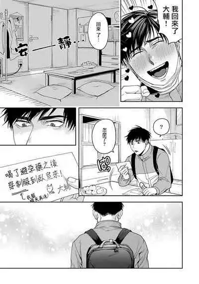 [Sakishita Senmu] Haga-kun wa Kamaretai | 羽贺君想要被咬 Ch. 1-6 [Chinese] [拾荒者汉化组] [Digital]