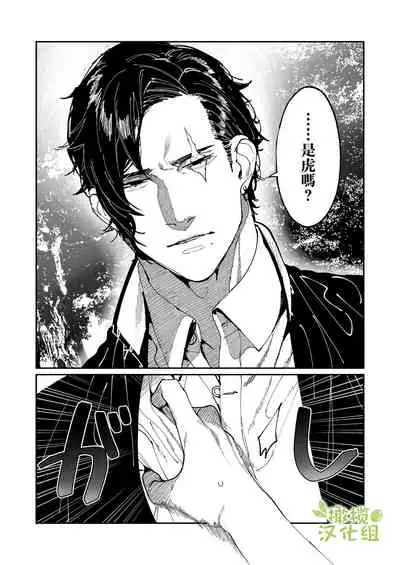 [Aizawa Seinikuten (Aizawa Anji)] Kuma to Tora ~Taikakusa Osananajimi no Hajimete kara, Kemono ni Naru 2-kakan made~ | 從青梅竹馬到熊爭虎鬥的兩天之間～ [Chinese] [橄榄汉化组]