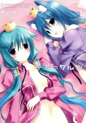 (C76) [102 Goushitsu (vanilla)] Koinu no Waltz (7th Dragon)