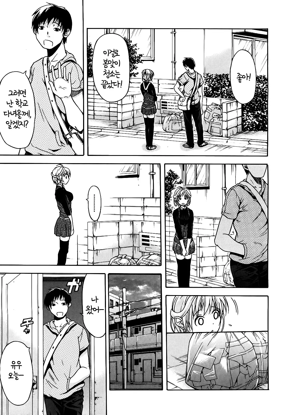 Believe Machine Ch. 1-4 + Gaiden