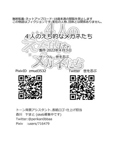 [Yosinobu] 4-nin no Echi-teki na Megane-tachi (Fate/Grand Order) [English] [mysterymeat3]