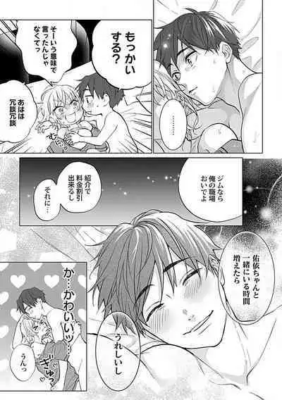 [Kashiwori] Kawaigari Sexual Size! Dousei Kareshi wa Watashi no Senzoku Trainer-san 1-3