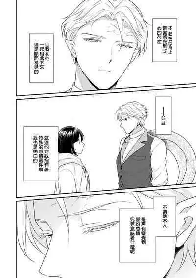 [Narada Yamato] Tensei Majo wa Ryuuzoku no Mamono-sama ni Kakowaremasu | 转生魔女被魔龙金屋藏娇了 1-8 [Chinese] [莉赛特汉化组]