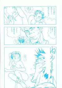 (C45) [Marukiri Plan (Kiryuu Reia)] R FAKE Volume.0 (Ah! My Goddess, Street Fighter)