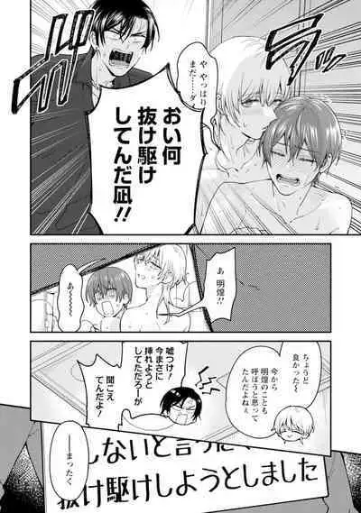 Oshikapu ni Aisarete Kaishaku-Chigai Desu!!