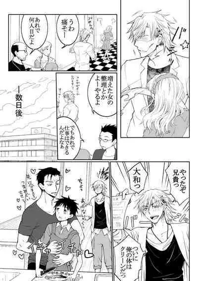 Oretachi no Otouto Kawai Sugi na no ga Ikenai