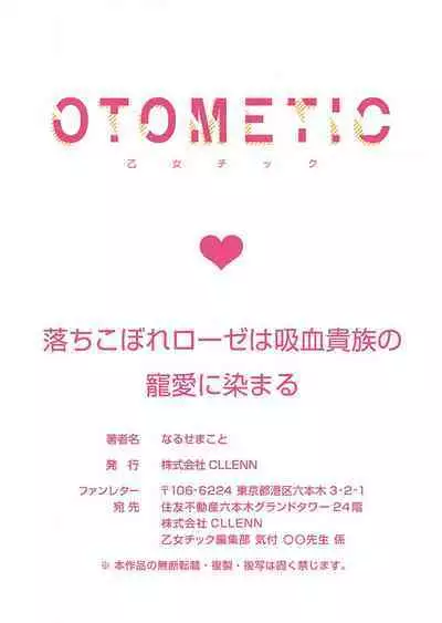 ochikobore roze wa kyuketsu kizoku no choai ni somaru | 贫民窟罗婕被吸血贵族染上宠爱的颜色 1-2